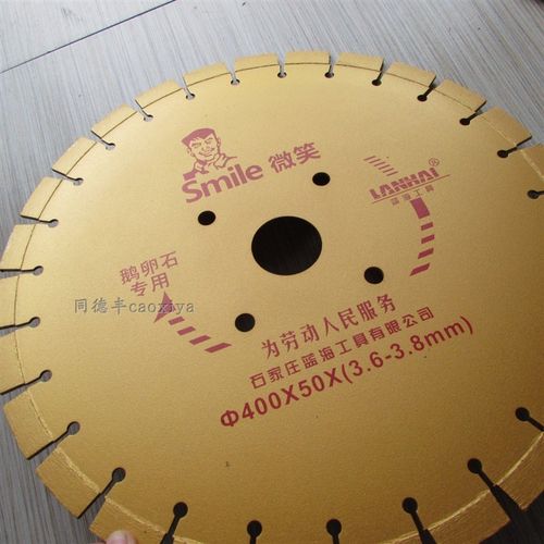 蓝海微笑金刚石圆锯片探索350马路切割片鹅卵石专用片400马路片