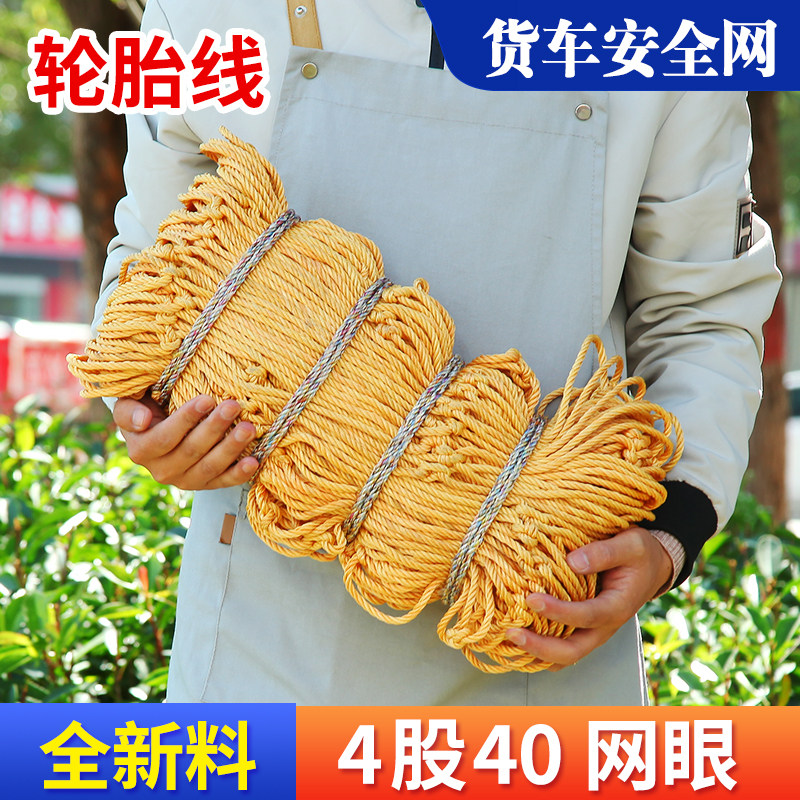 货车网绳安全网轮胎线网罩防护封车网盖货耐磨大棚网轮船尼龙网兜