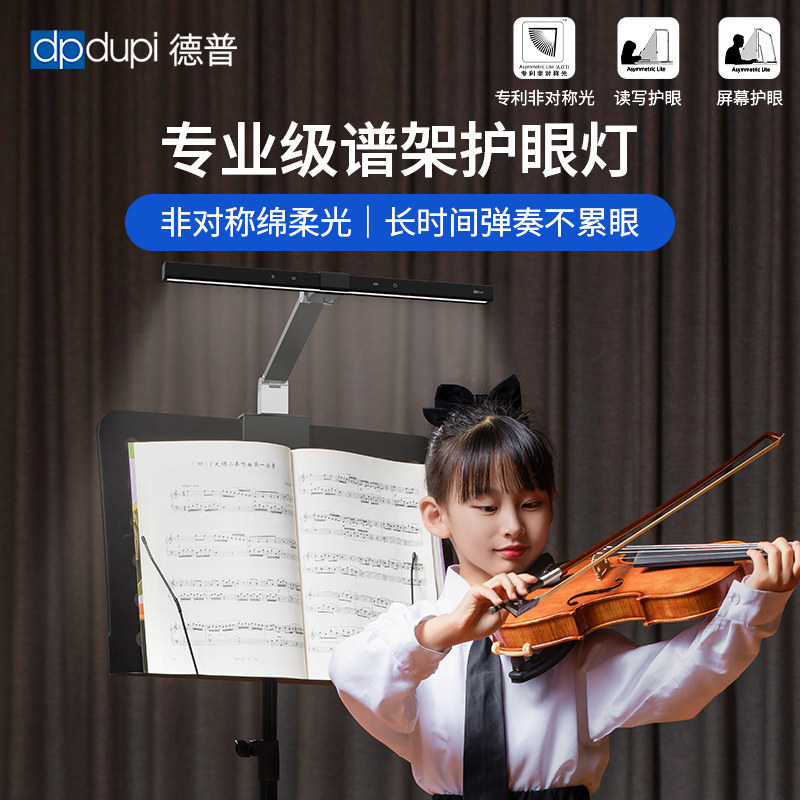 德普谱架灯乐谱架全光谱护眼曲谱钢琴夹式琴谱插电练琴专用谱台灯