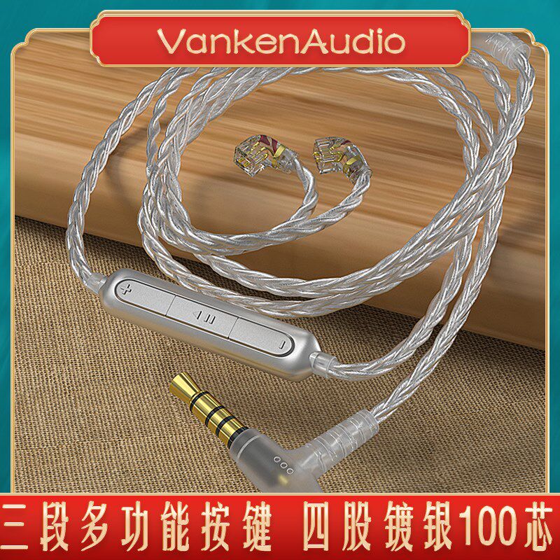 CVJ V7四股镀银100芯3.5mm插口三段按键挂耳有线耳机音频升级线材