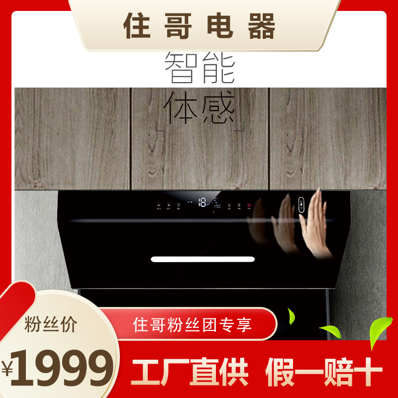 住哥电器抽油烟机家用厨房下潜式吸油姻机排油畑机大吸力自动清洗