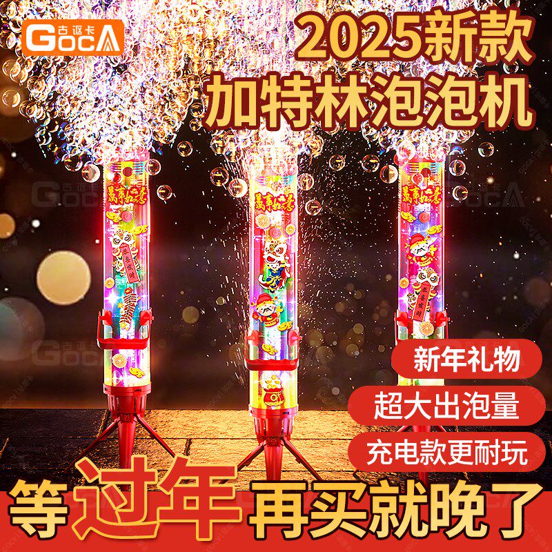 春节儿童烟火泡泡机神器过新年小孩玩的电子加特琳礼花礼炮发射器