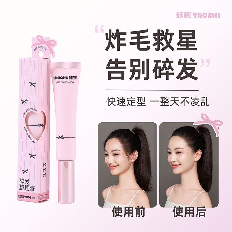 妖制碎发整理膏女发蜡男士定型清香卷保湿自然蓬松器理发店用发泥