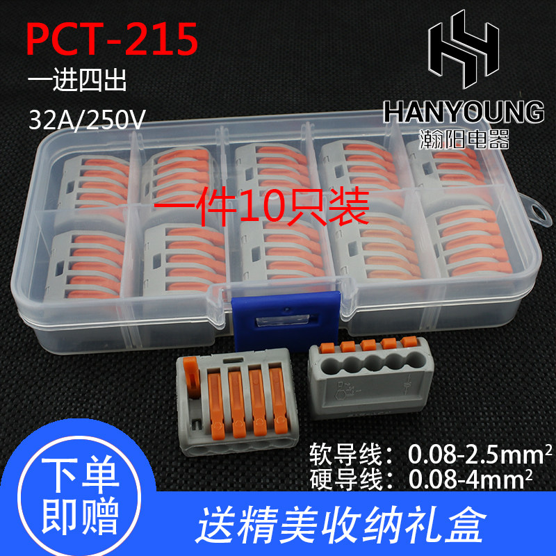 电线连接器接线215软硬导线4平方压线帽5孔万能建筑接线端子并线