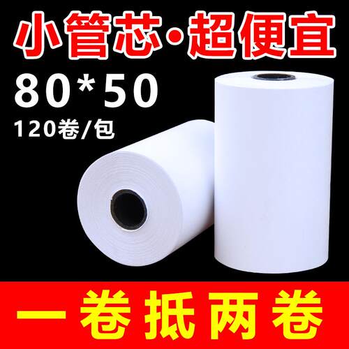 热敏收银纸80x50优质足量78mm热敏纸酒店厨房宝用纸