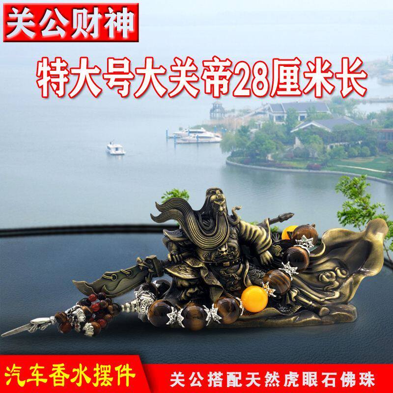 关公财汽车武二香水摆件圣档香薰神男士车内像高用平安装饰品爷保