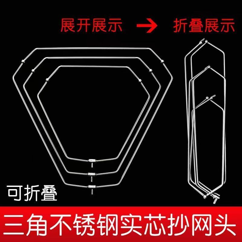 实心不锈钢抄网圈抄网头可折叠抄网头实心三角抄网圈8m螺丝抄网头