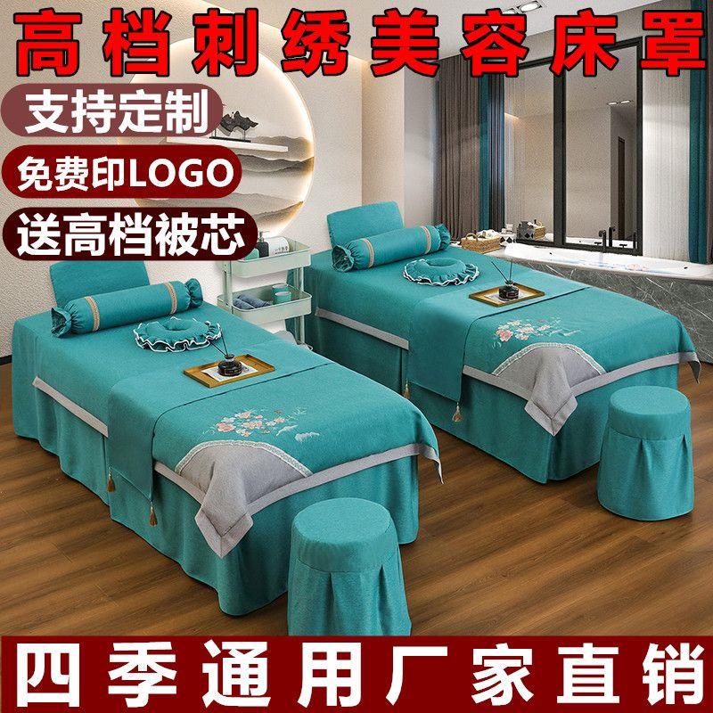 高档刺绣美容床罩四件套美