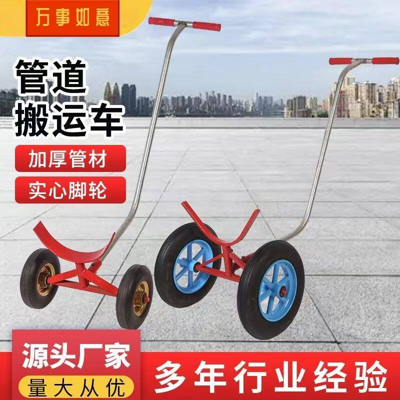 消防管道推拉搬运小推车拖车运管拉管拖管搬管神器实心防爆厚轮胎