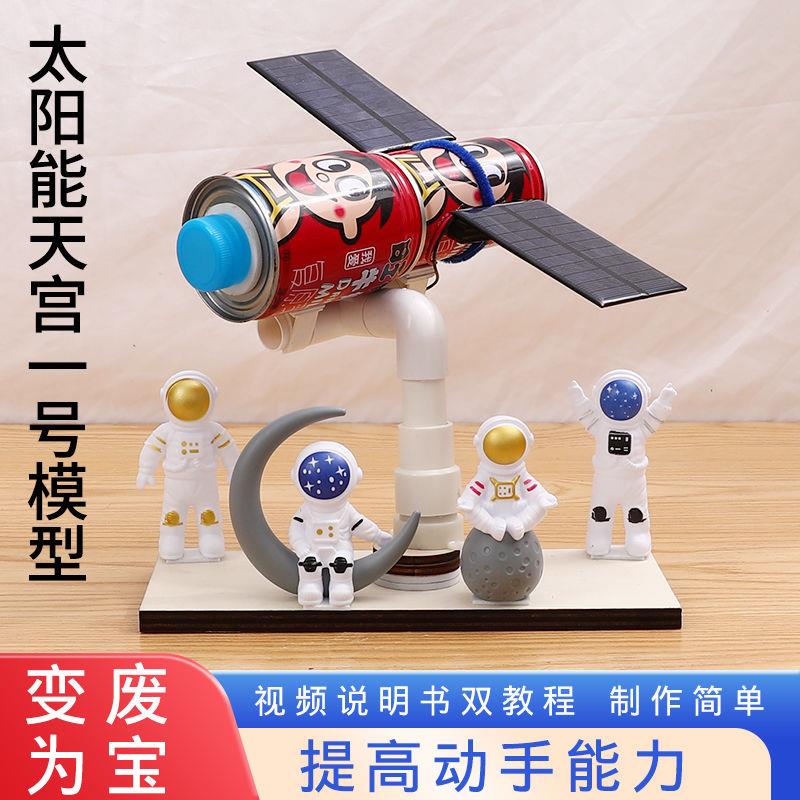 科技小制作小发明太阳能玩