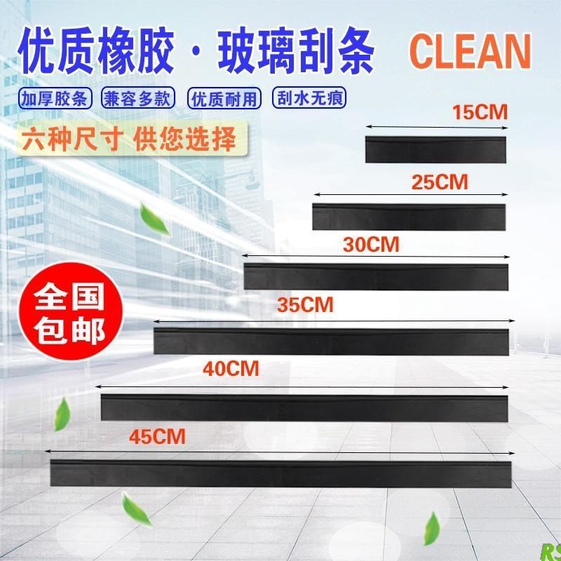 不锈钢玻璃刮橡胶条可替换刮条玻璃刮刀玻璃清洁保洁耐用耐磨皮条