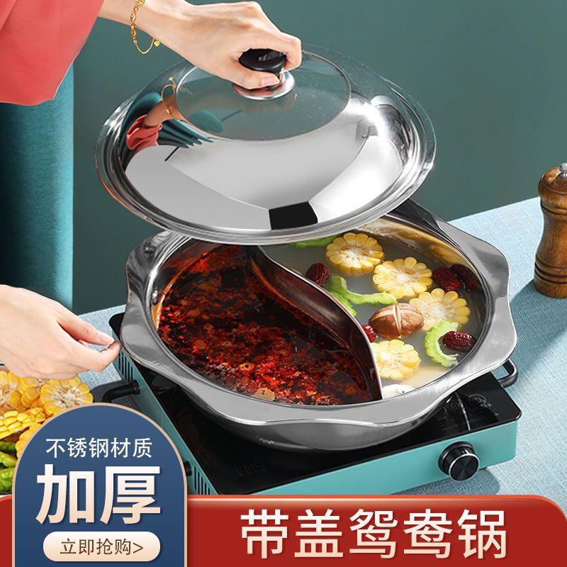 304加厚不锈钢清汤八角鸳