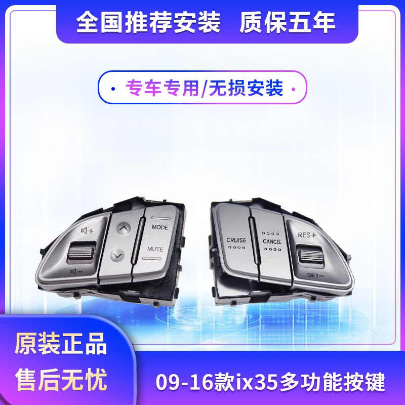 适用10-16款现代ix35多功能方向盘按键音量控制按钮定速巡航开关