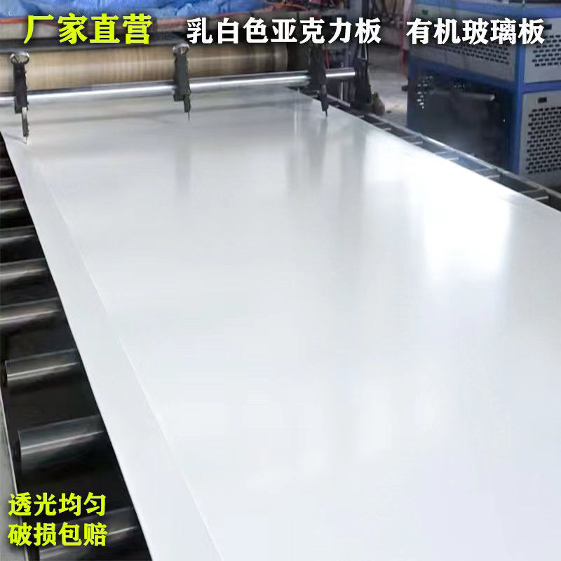 乳白色灯光板乳白亚克力灯光板扩散板灯箱板乳白色灯光板定制