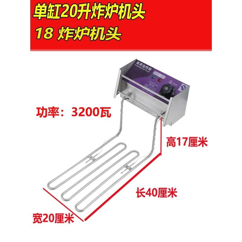 电炸炉头电炸锅机头配件18