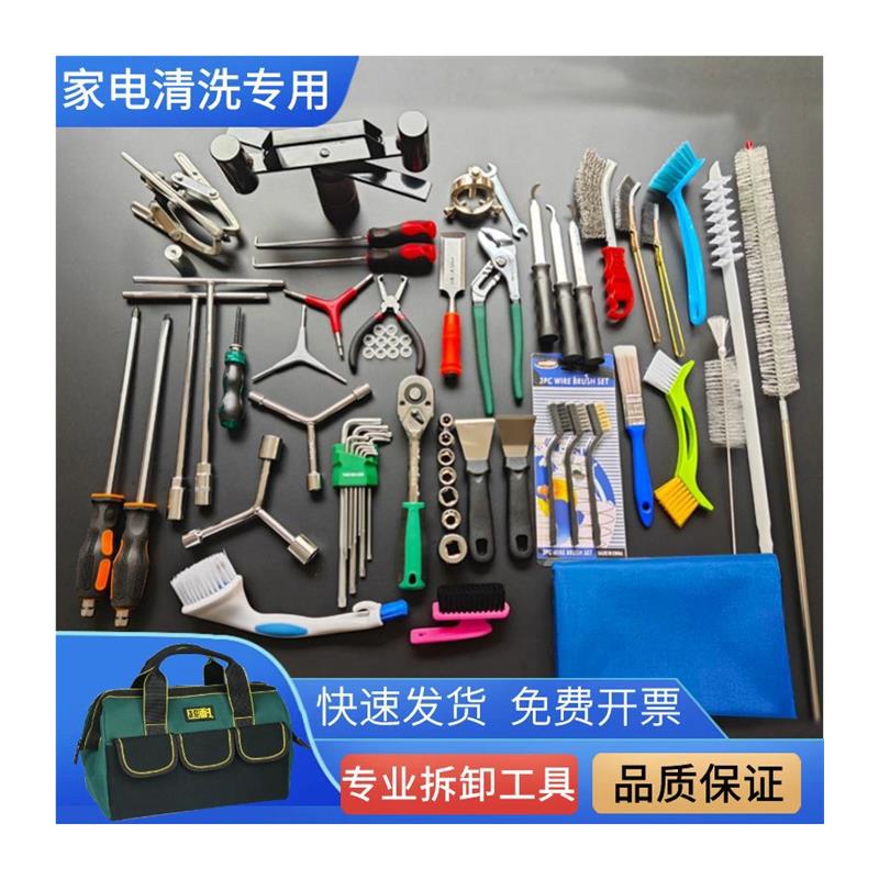 家电清洗工具全套油烟机风