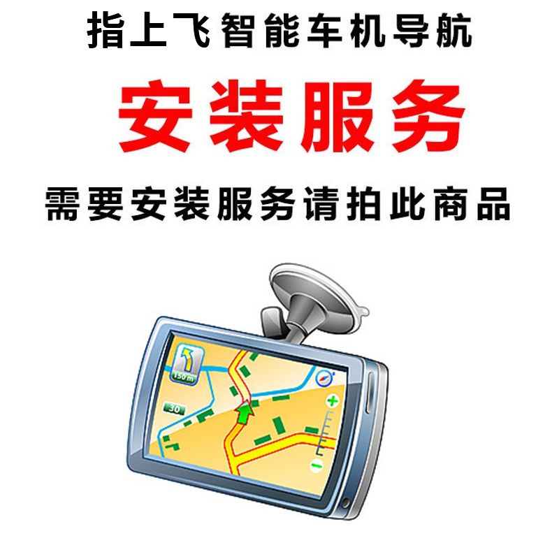 汽车大屏导航倒车影像360全景行车记录仪安装费