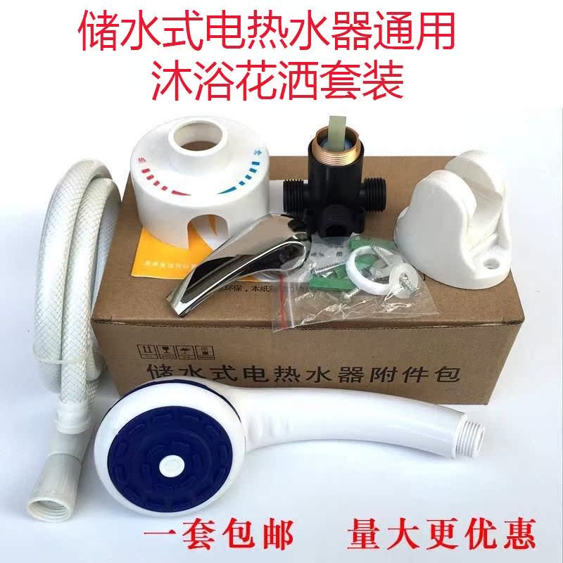 适用于电热水器贴墙式混水阀明装淋浴阀调温阀冷热开关配件