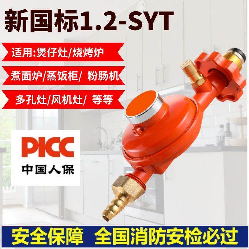 国标1.2家用燃气减压阀防