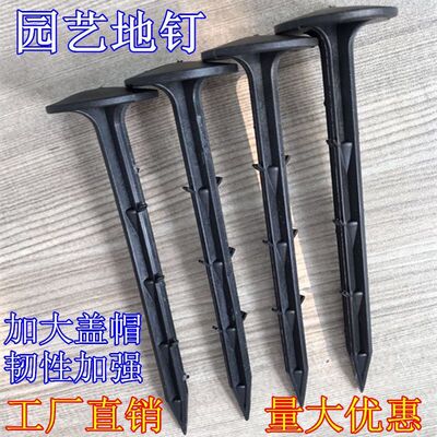 地钉塑料园艺加粗大棚地膜固定除草果园防草布地布黑色倒刺钉子