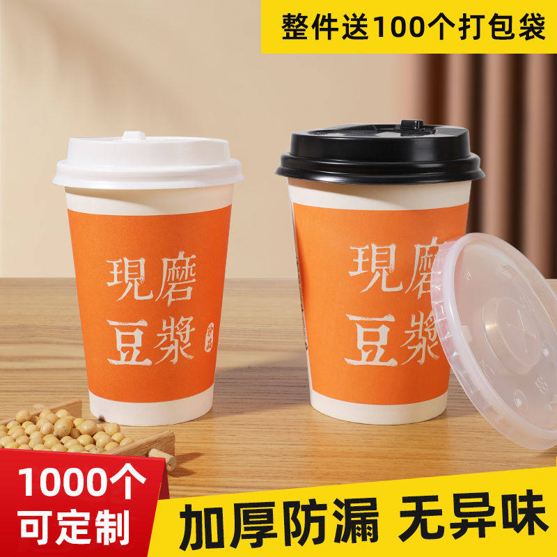 一次性加厚豆浆杯耐高温现磨纸杯带盖吸管外卖打包早餐杯印字