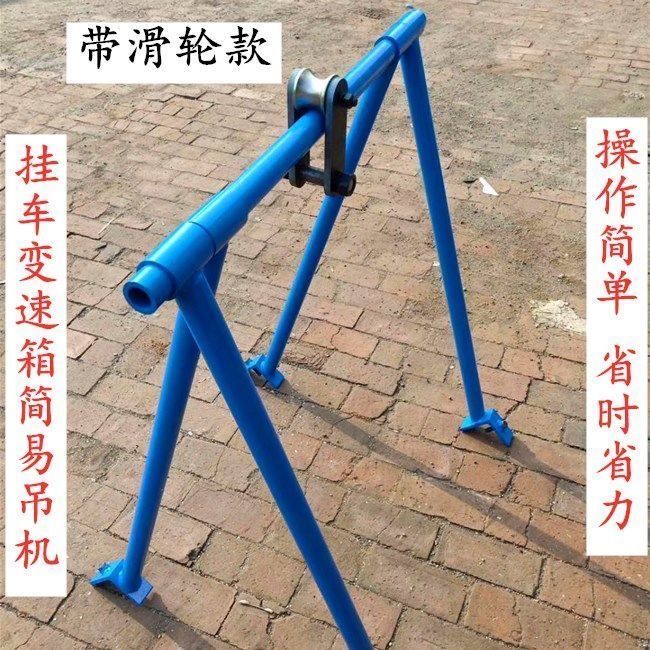 大车发动机变速箱吊机拆装吊架简易牵引吊架挂车变速箱简易吊机