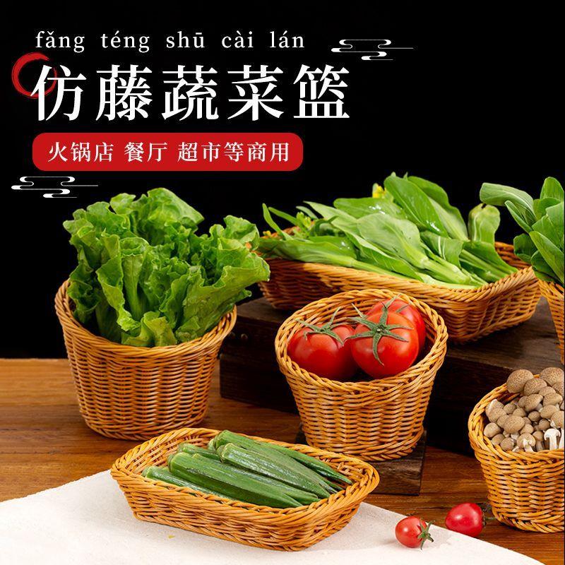 仿藤蔬菜篮子火锅店生菜桶