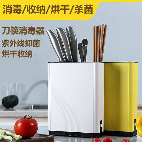 家用筷子筒消毒烘干紫外线刀架厨房刀具收纳盒多功能消毒机小型