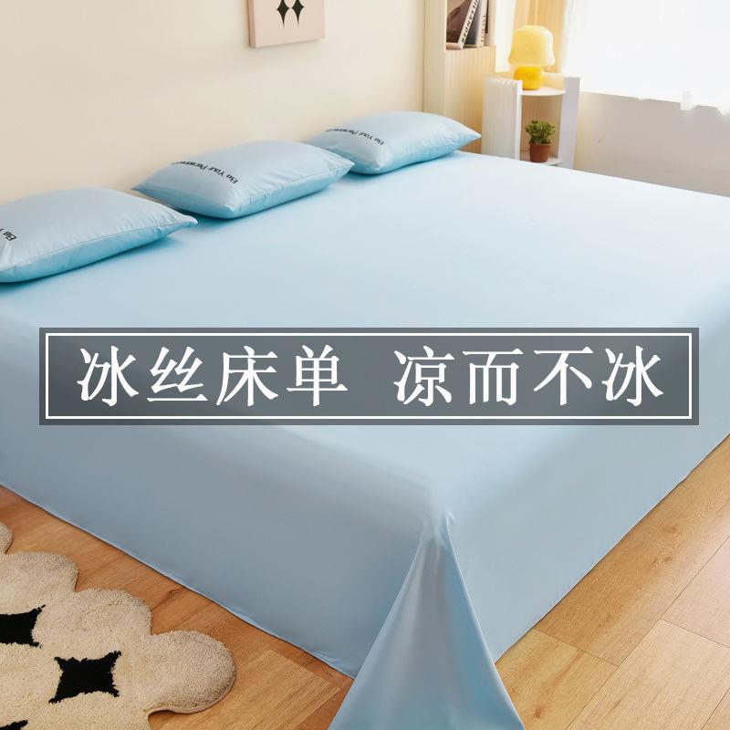 2023新款冰丝床单单件凉被