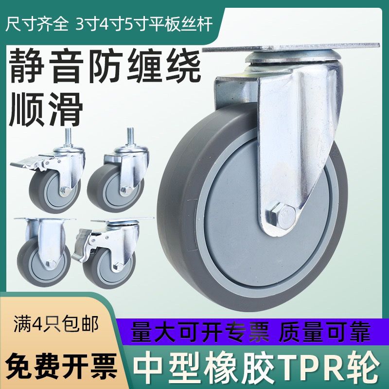 重型万向轮3寸4寸5寸TPR静音防缠绕收餐推车平板带刹车轱辘脚轮子