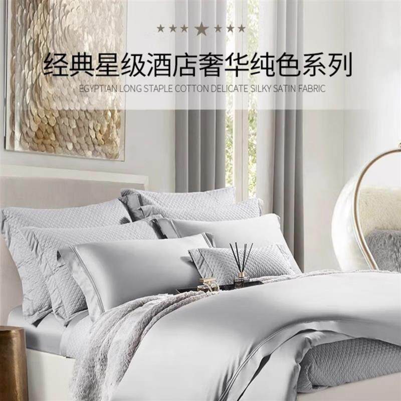 高端酒店纯色全棉四件套宾