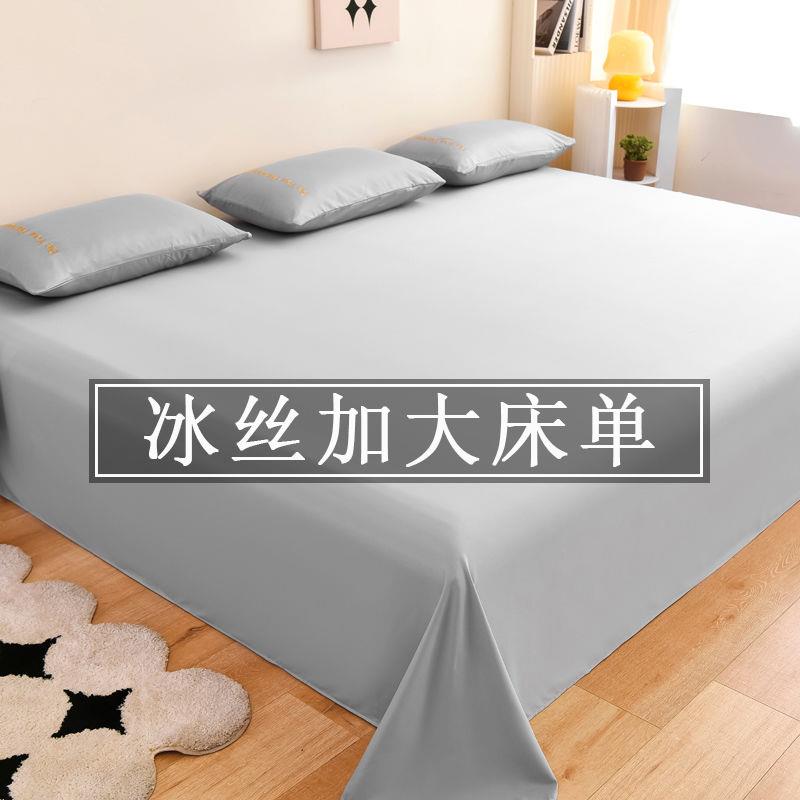 夏季冰丝床单超大3米加大