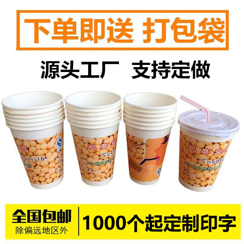 一次性现磨豆浆杯纸杯子带盖加厚家用商用打包外带整箱包邮