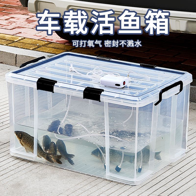 车载密封活鱼箱户外大号野钓装鱼桶加厚打氧海鲜水产运输箱子钓箱