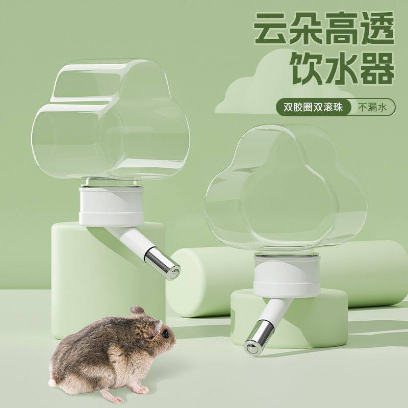 仓鼠双滚珠水壶金丝熊透明喂水器卡扣式双胶圈防漏喝水饮水机挂壁