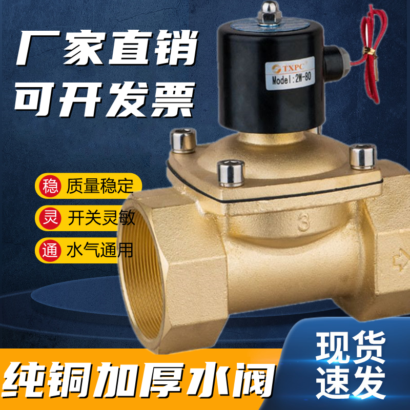 常闭电磁阀水阀气阀DN40 DN50 DN65 DN80 DN100 2寸3寸4寸220V24V