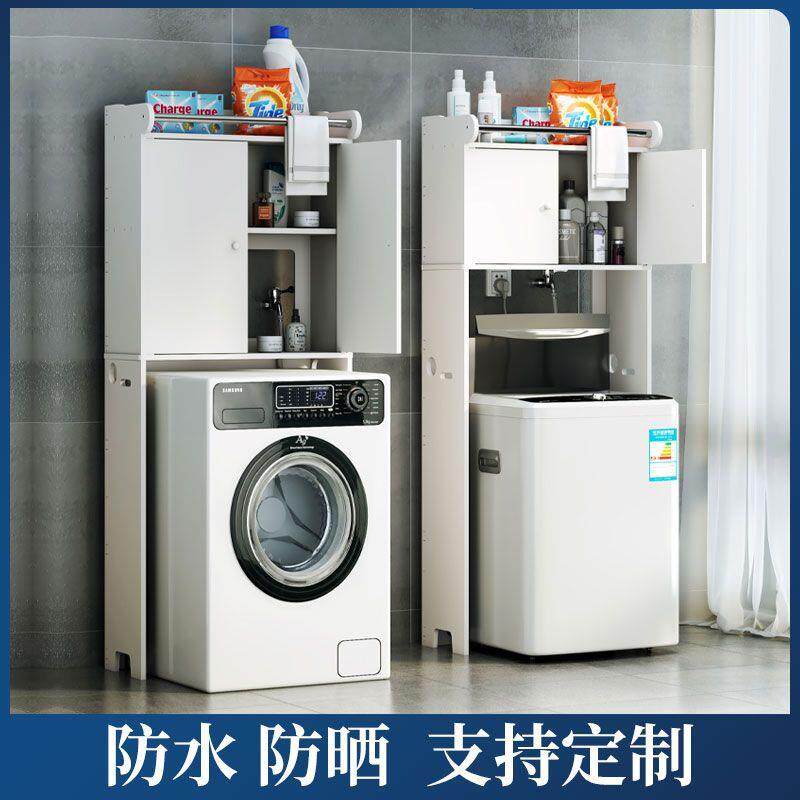 阳台洗衣机上方置物架柜子多层储物翻盖滚筒波轮卫生间侧边收纳柜