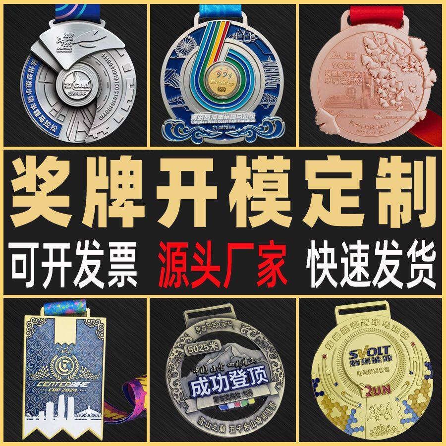 奖牌定制奖章定做马拉松跑步奖牌运动会比赛纪念牌登山徒步挂牌