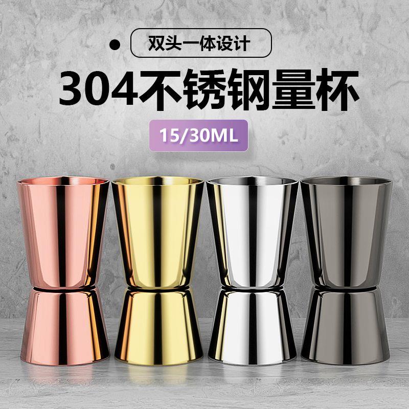 不锈钢304调酒工具盎司量