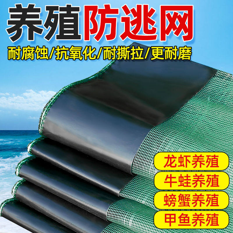 龙虾网防逃围网螃蟹甲鱼虾塘小龙虾牛蛙青蛙养殖防逃网防逃膜拦网