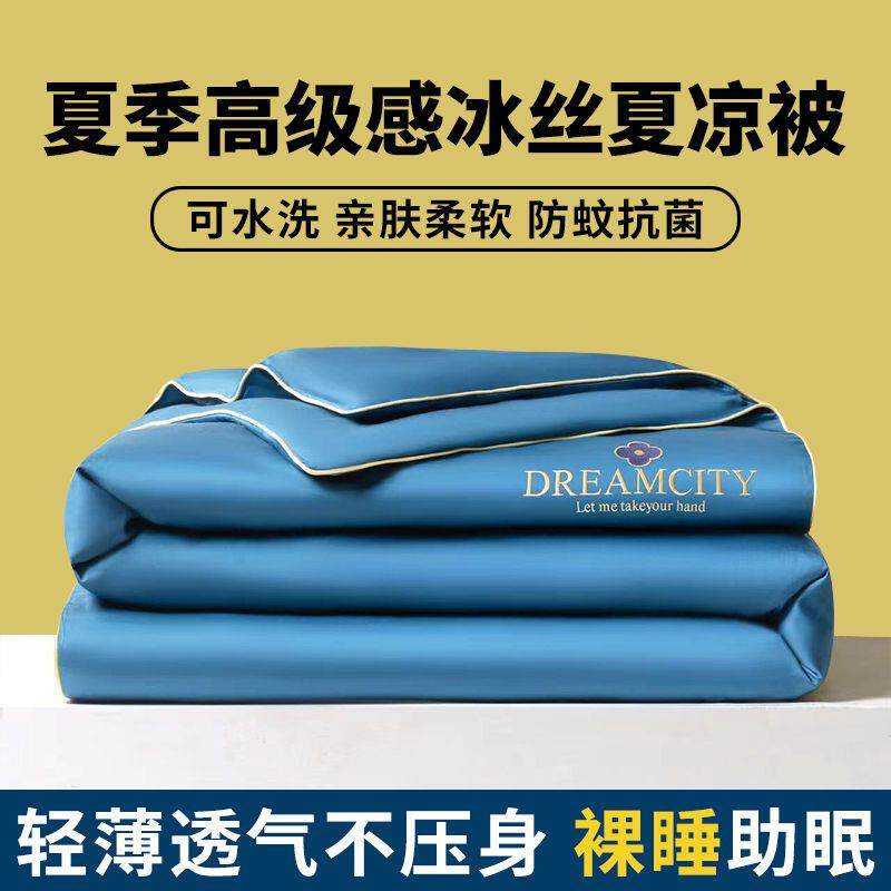 夏季高端凉感冰丝空调被四件套床笠款可机水洗真天丝夏凉被薄被子