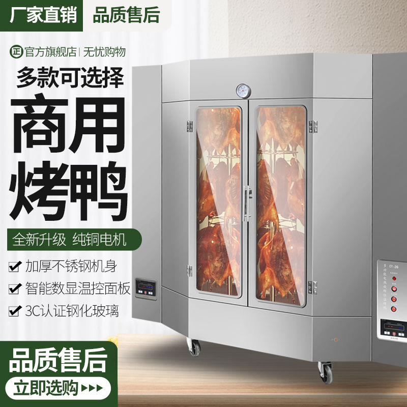 硕诺烤鸭炉商用燃气煤气烧鸭炉烤鱼炉全自动旋转碳烤烤箱双层玻璃