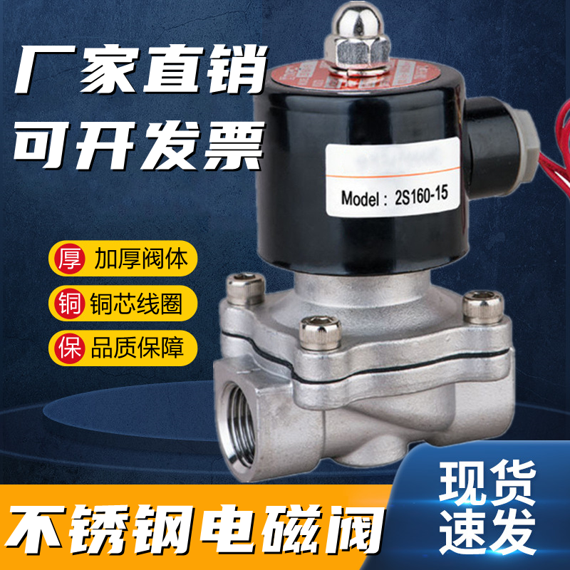 不锈钢电磁阀水阀4分6分1寸半2寸控制阀dn15/20/25/35/4050开关阀