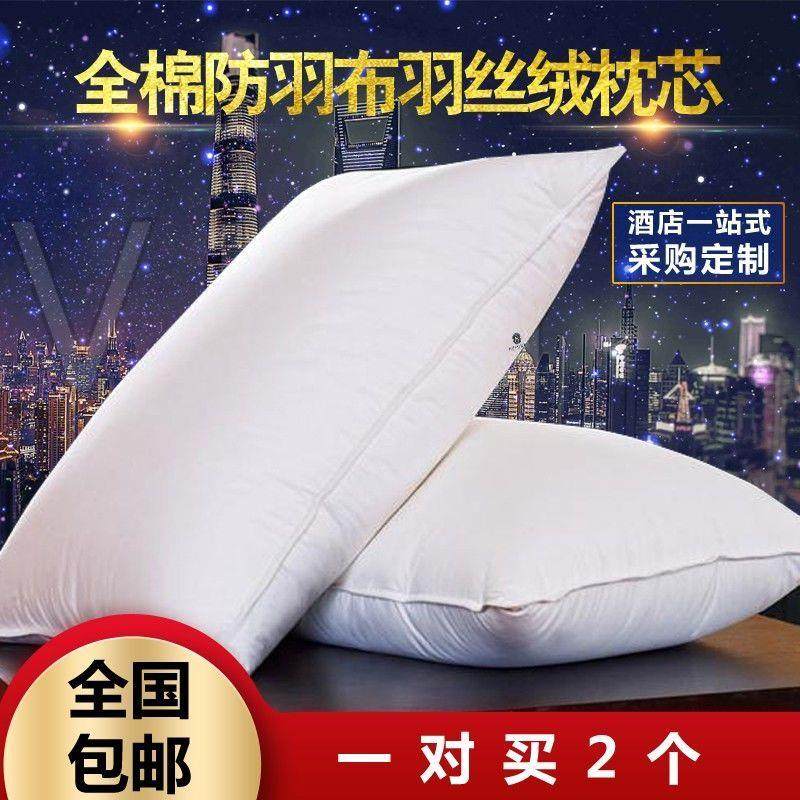 宾馆酒店床上用品全棉羽丝绒单人枕芯一个学生纯棉长方形单人枕头