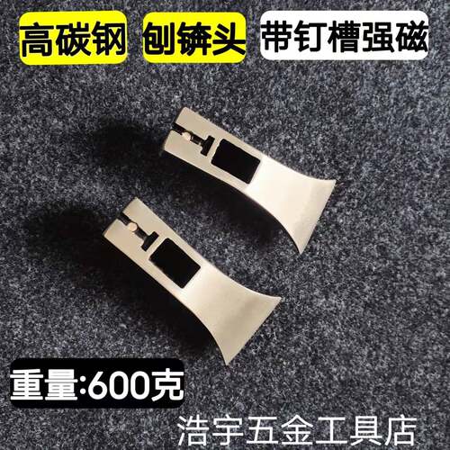 包邮 刨锛 刨锛头 刨斧头 高碳钢 刨锤 锛头 强磁 钉槽 瓦工工具