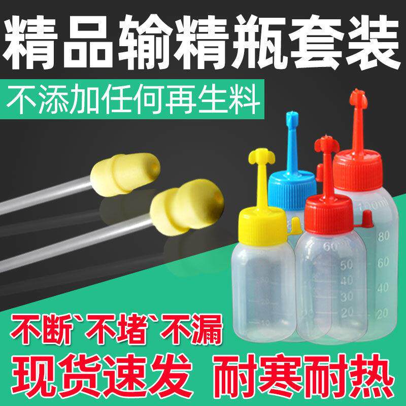 猪用一次性输精管瓶深部深