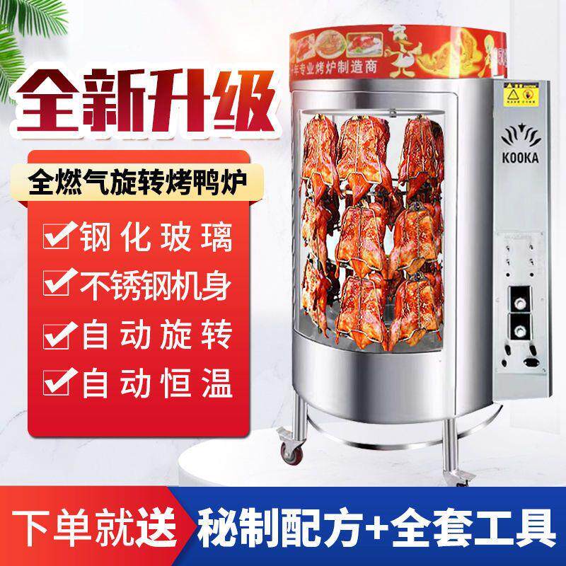 680/850型烤鸭炉全自动旋
