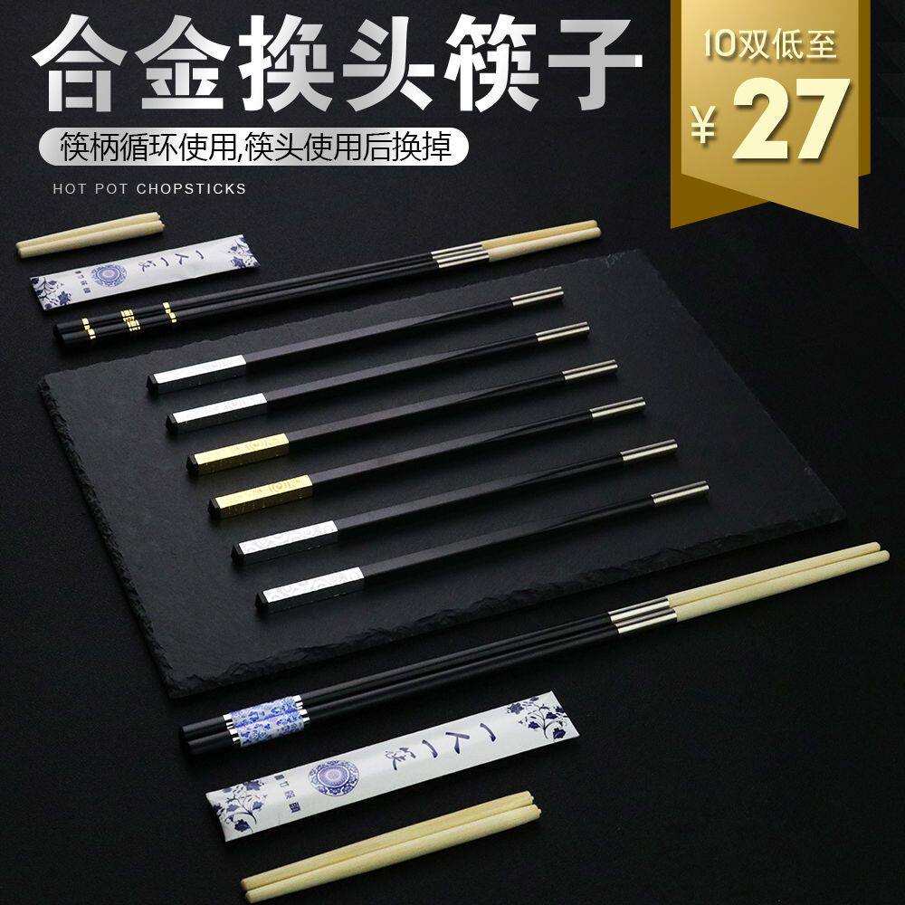 可换头筷子一次性筷子头火锅酒店家用合金筷柄拼接能换头分体