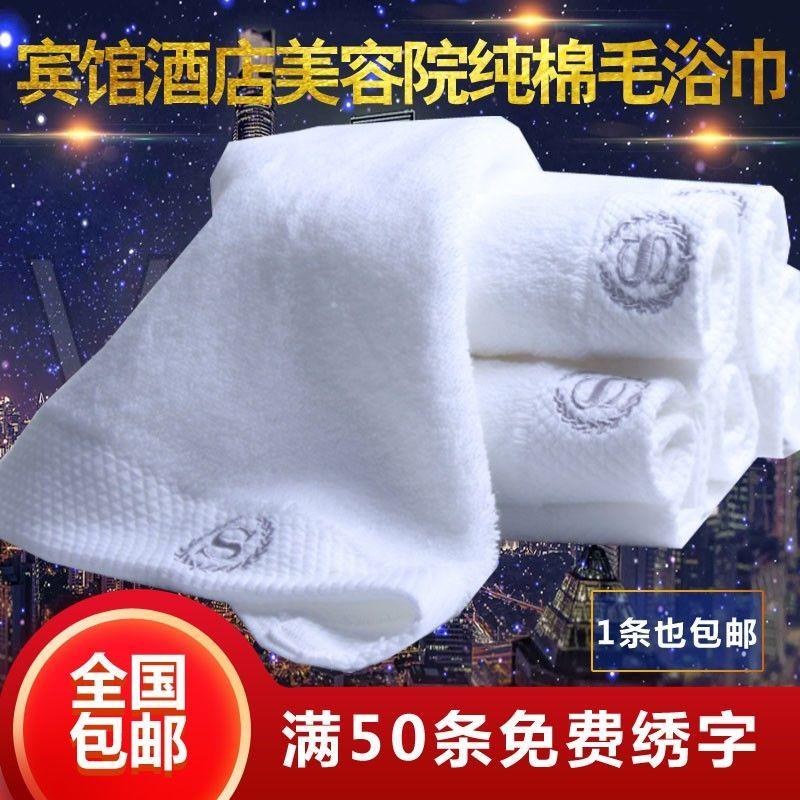 宾馆酒店白色纯棉毛巾浴巾