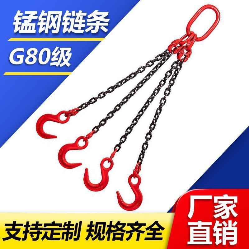起重链条吊索具组合吊链具双腿四钩钢筋行车模具挂钩G80锰钢钢管